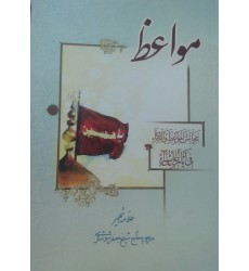 کتاب مواعظ, مجالس المواعظ و البکاء فی ایام عاشورا