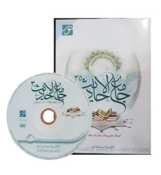 سی دی جامع الاحادیث 3.5