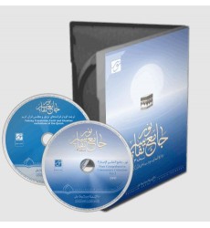 سی دی جامع التفاسیر 3