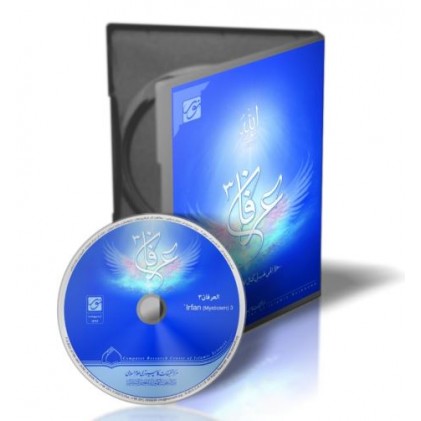 سی دی عرفان 3