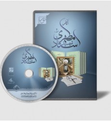 سی دی مجموعه آثار استاد شهید مطهری رحمه الله 2