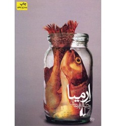کتاب ارمیا 