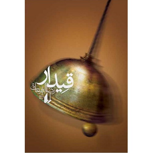 کتاب قیدار