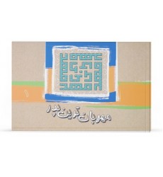 کتاب مهربان ترین پدر جلد 1