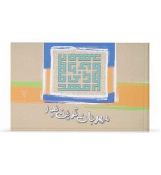 کتاب مهربان ترین پدر جلد 2