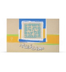 کتاب مهربان ترین پدر جلد 4