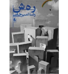 کتاب رهش 