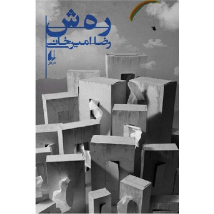 کتاب رهش 
