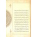 کتاب زیارت عاشورا در میراث مکتوب (نفیس)