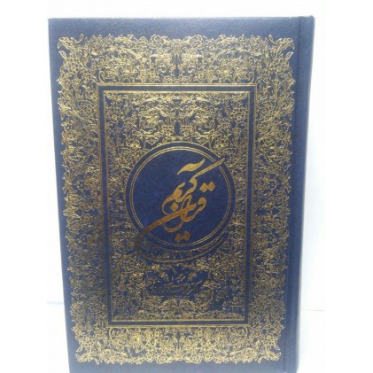 کتاب قرآن کریم ترجمه فولادوند