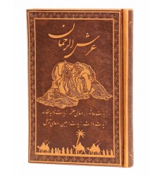 کتاب عرش الرحمان