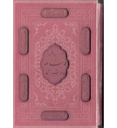 کتاب دیوان حافظ جیبی قاب دار همراه با فالنامه 