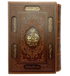 کتاب کلیات مفاتیح الجنان وزیری چرمی قابدار نفیس
