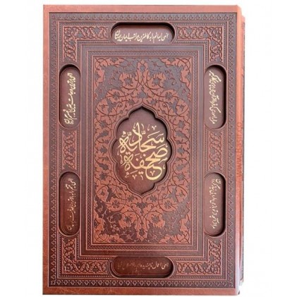 کتاب صحیفه سجادیه نفیس قاب دار کشویی چرمی