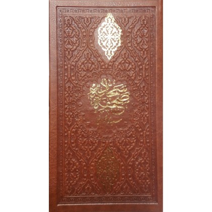 کتاب صحیفه سجادیه پالتویی چرم