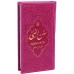 کتاب سنن النبی پالتویی چرم
