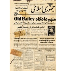کتاب متهم دادگاه Old Bailey