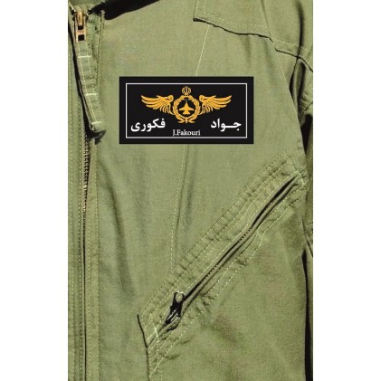 کتاب آسمان 2: (شهید جواد فکوری به روایت همسر شهید)