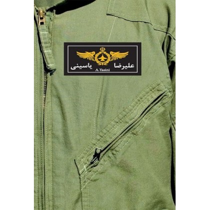 کتاب آسمان 3: (شهید علیرضا یاسینی به روایت همسر شهید)