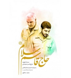 کتاب حاج قاسم سلام