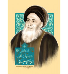 کتاب زندگی آیت الله العظمی سید شهاب الدین مرعشی نجفی