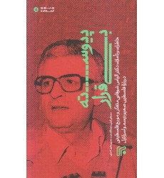 کتاب پیوسته بی قرار