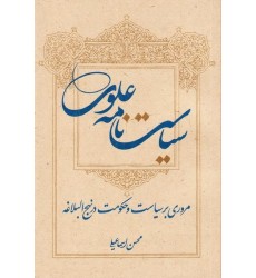 کتاب سیاست نامه علوی