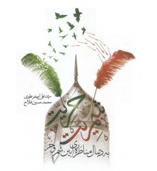 کتاب شمریت و حریت, به دنبال مناظره ای بین شمر و حر