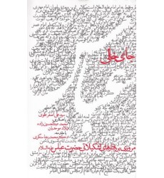 کتاب جای خالی عباس