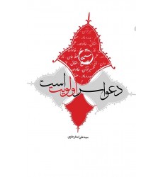 کتاب دعوا سر اولویت است 