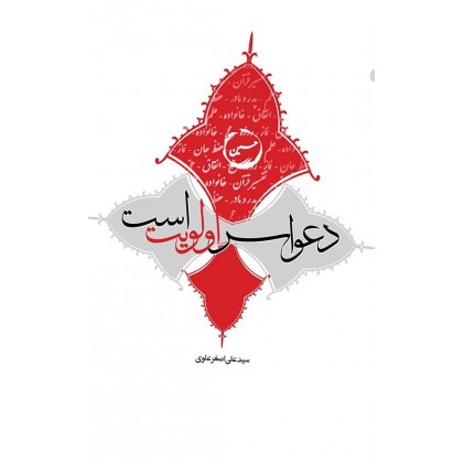 کتاب دعوا سر اولویت است 