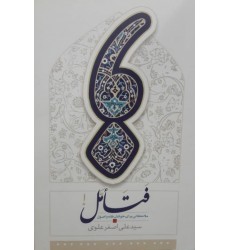 کتاب فتامل