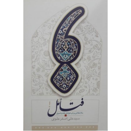 کتاب فتامل