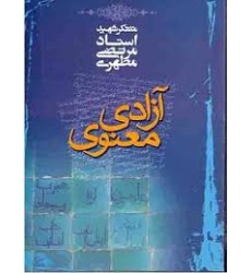 کتاب آزادی معنوی
