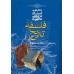 کتاب فلسفه تاریخ (دوره چهار جلدی)