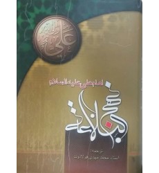 کتاب نهج البلاغه ترجمه فولادوند