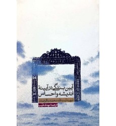 کتاب آیین بندگی در آیینه اندیشه و احساس