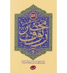 کتاب محضر رئوف