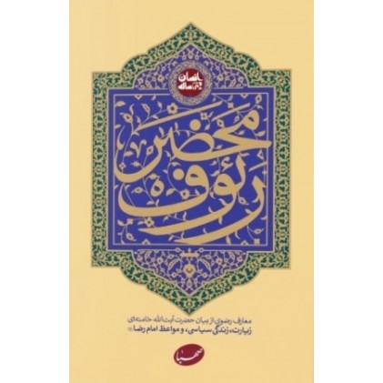 کتاب محضر رئوف
