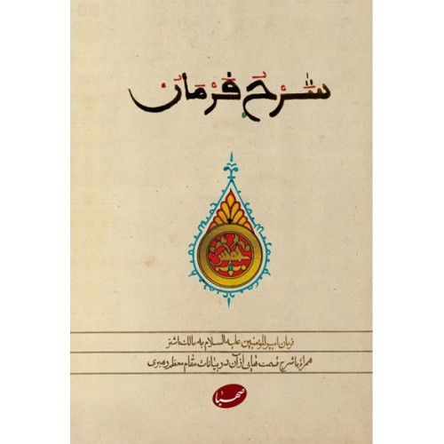 کتاب شرح فرمان