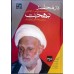 کتاب در محضر حضرت آیت الله العظمی بهجت دوره 3 جلدی
