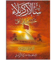 کتاب سالار کربلا