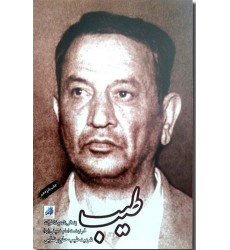 کتاب طیب