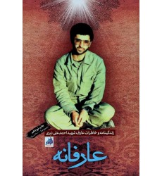 کتاب عارفانه