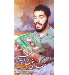 کتاب خدای خوب ابراهیم