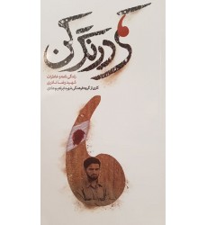 کتاب کمی درنگ کن