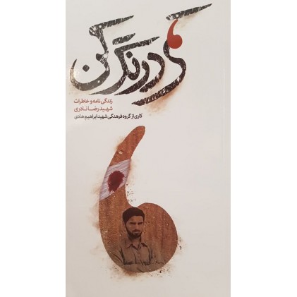 کتاب کمی درنگ کن