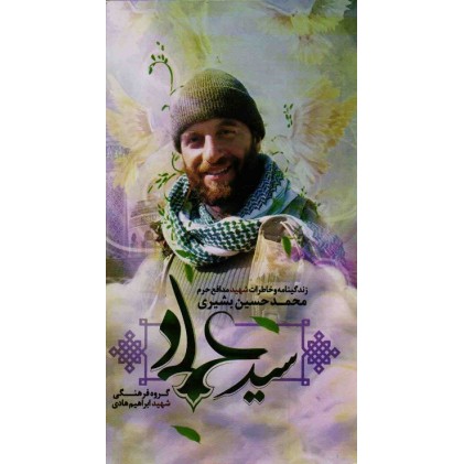 کتاب سید عماد