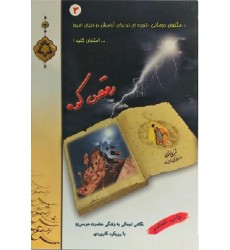 کتاب رقص کوه