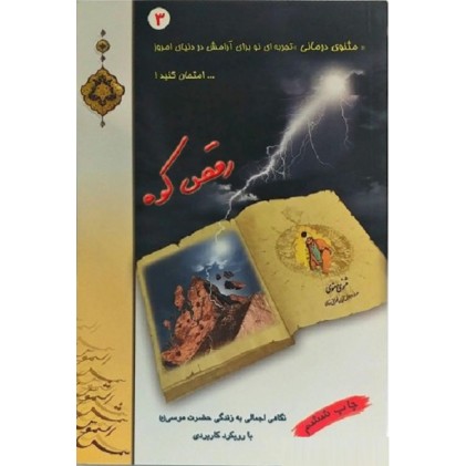 کتاب رقص کوه